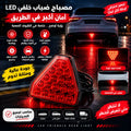 Feu stop LED triangle F1 2026